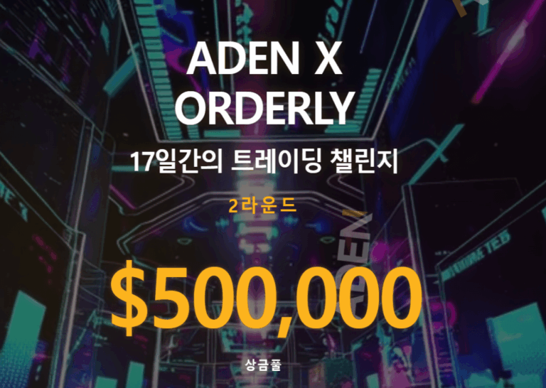 ADEN Orderly 대회 안내문 썸네일